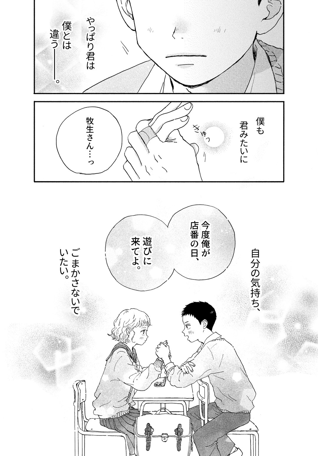 【漫画】君との日々を縫うようにの画像