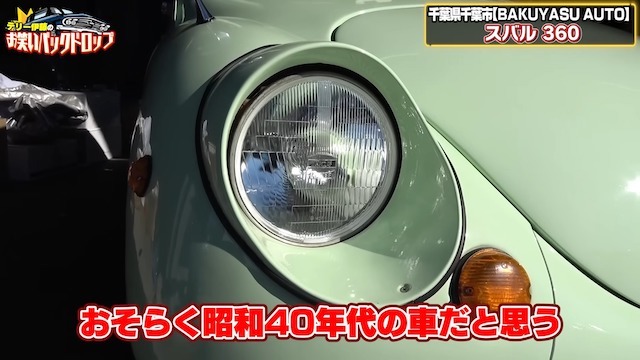 テリー伊藤、昭和の車に思いを馳せるの画像