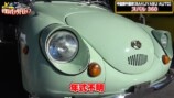 テリー伊藤、昭和の車に思いを馳せるの画像