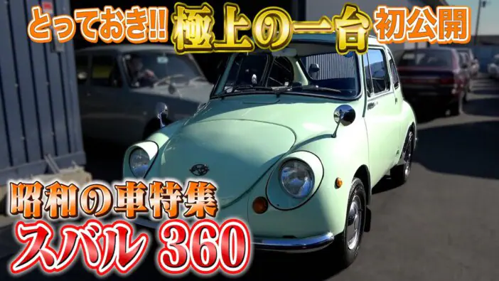 1800万円超の日産“激レア車”に大興奮 テリー伊藤、価値を熱弁「二度と