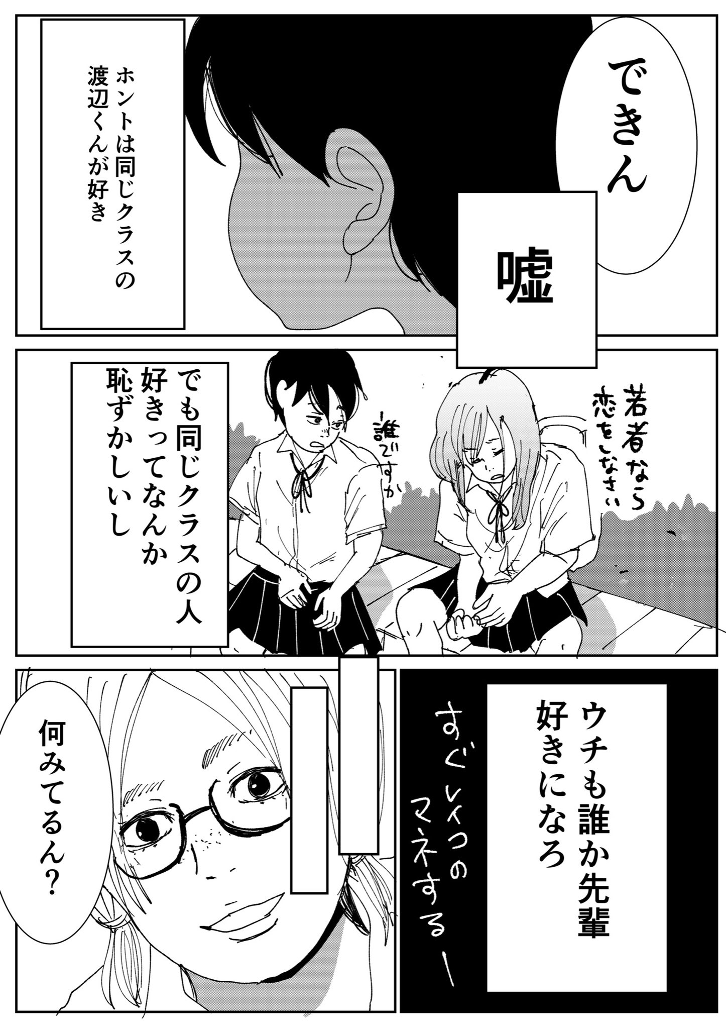 【漫画】友達に憧れすぎてなんでも真似しちゃう子の画像