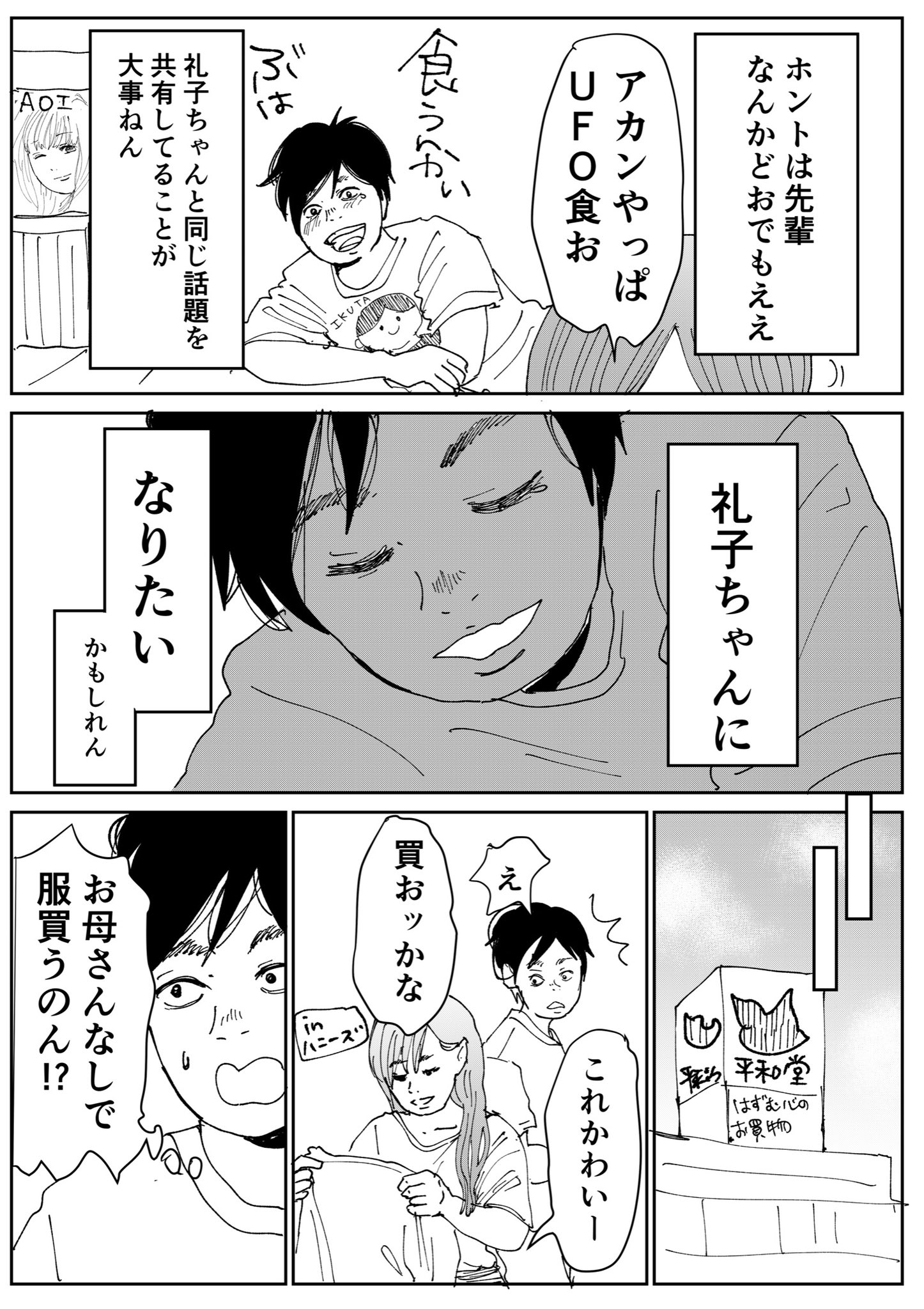 【漫画】友達に憧れすぎてなんでも真似しちゃう子の画像