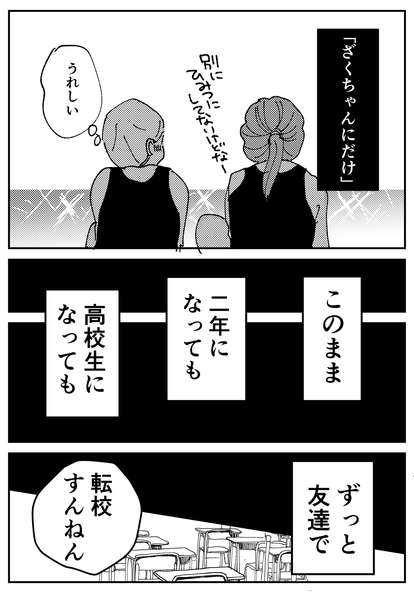 【漫画】友達に憧れすぎてなんでも真似しちゃう子の画像