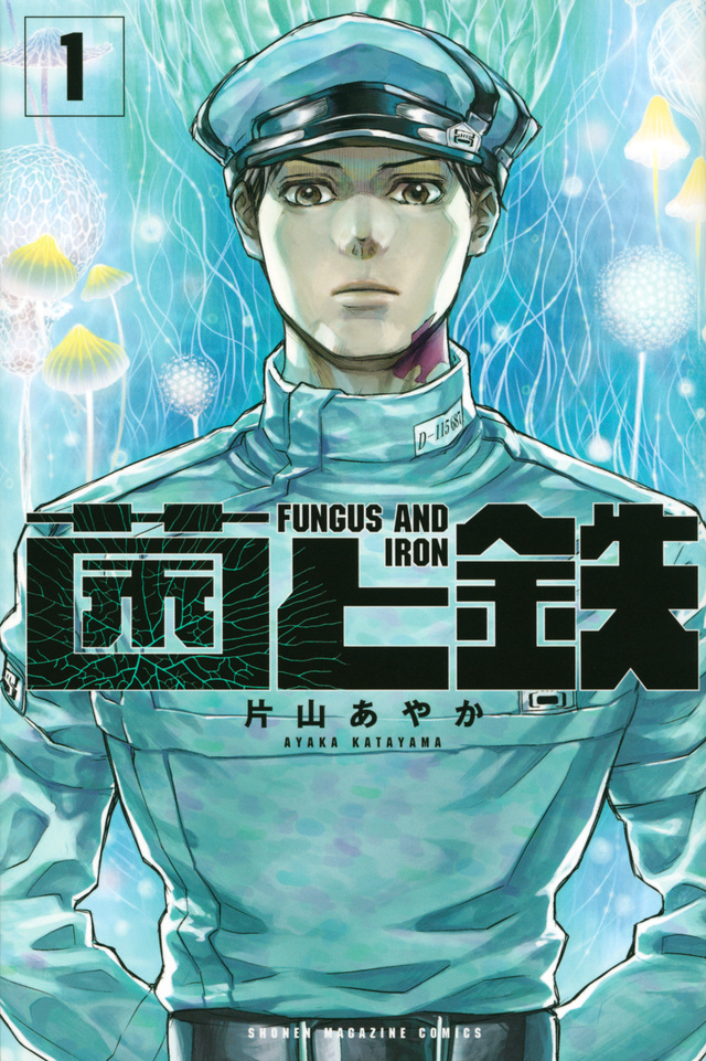 有吉弘行、SF漫画『菌と鉄』にハマる