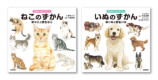 絵本のような図鑑『ねこのずかん』『いぬのずかん』の画像