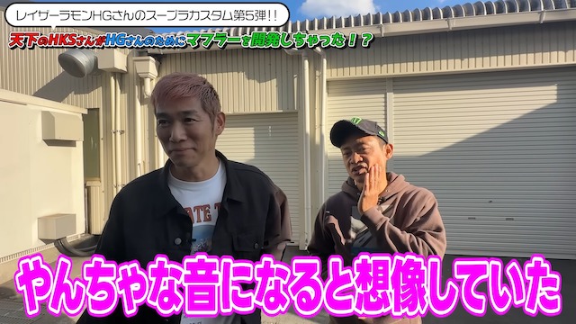 レイザーラモンHG、愛車をカスタム　の画像