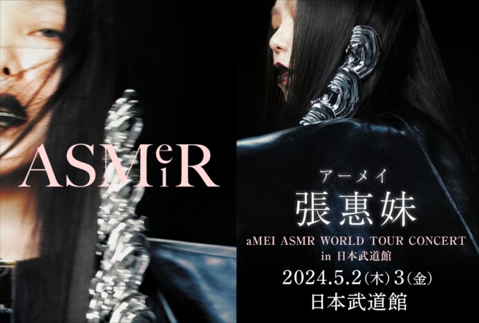 張惠妹 aMEI、ワールドツアー日本武道館公演2デイズ開催