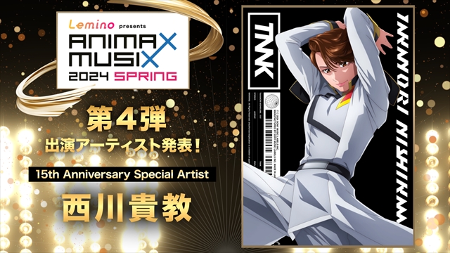 『ANIMAX MUSIX 2024 SPRING』第4弾出演アーティスト告知画像