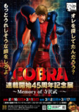 「『COBRA』連載開始45周年記念展」開催の画像