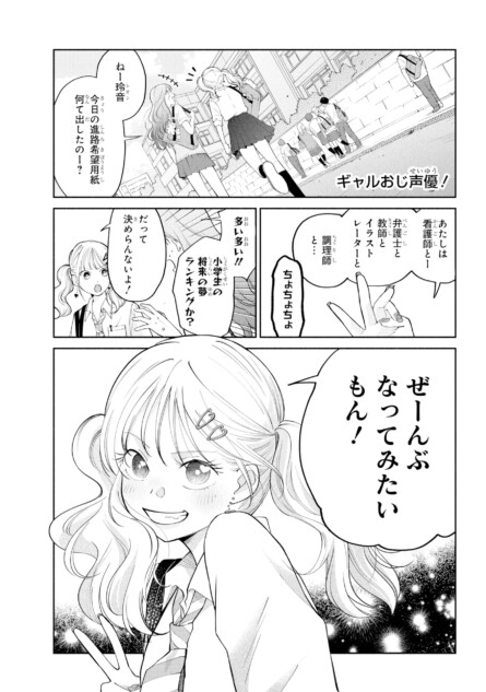【漫画】ギャルおじ声優！