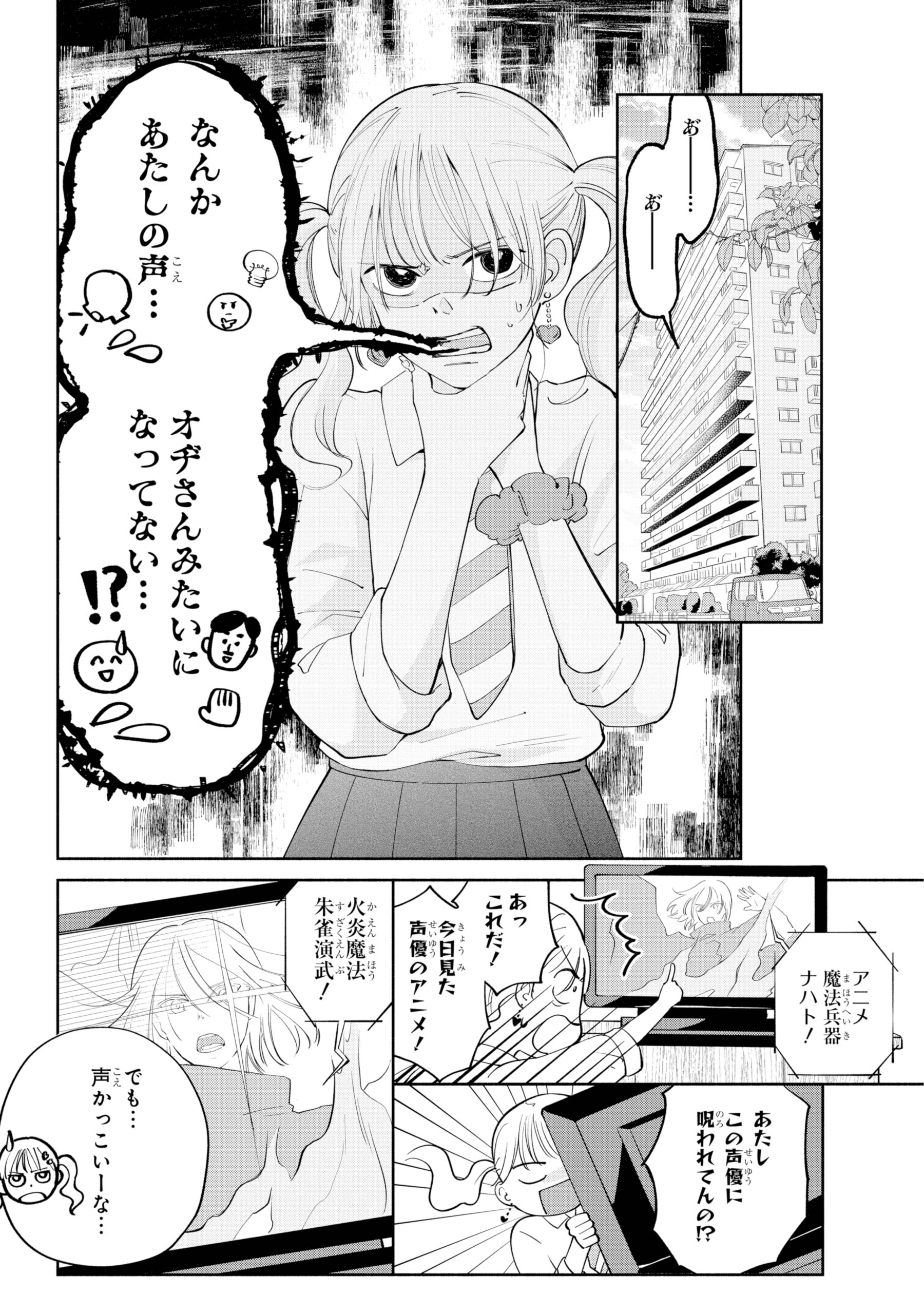 【漫画】ギャルおじ声優！の画像