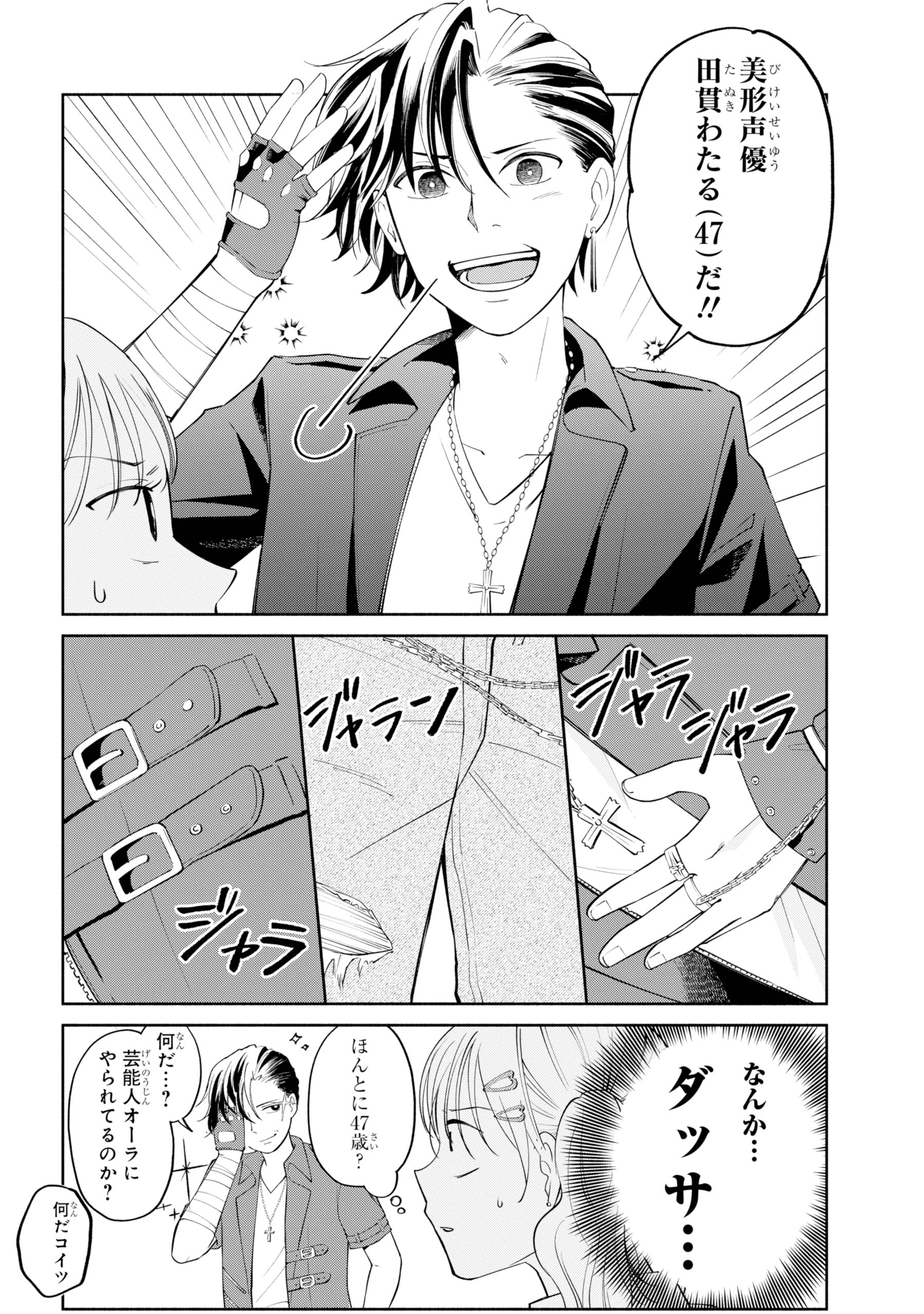 【漫画】ギャルおじ声優！の画像