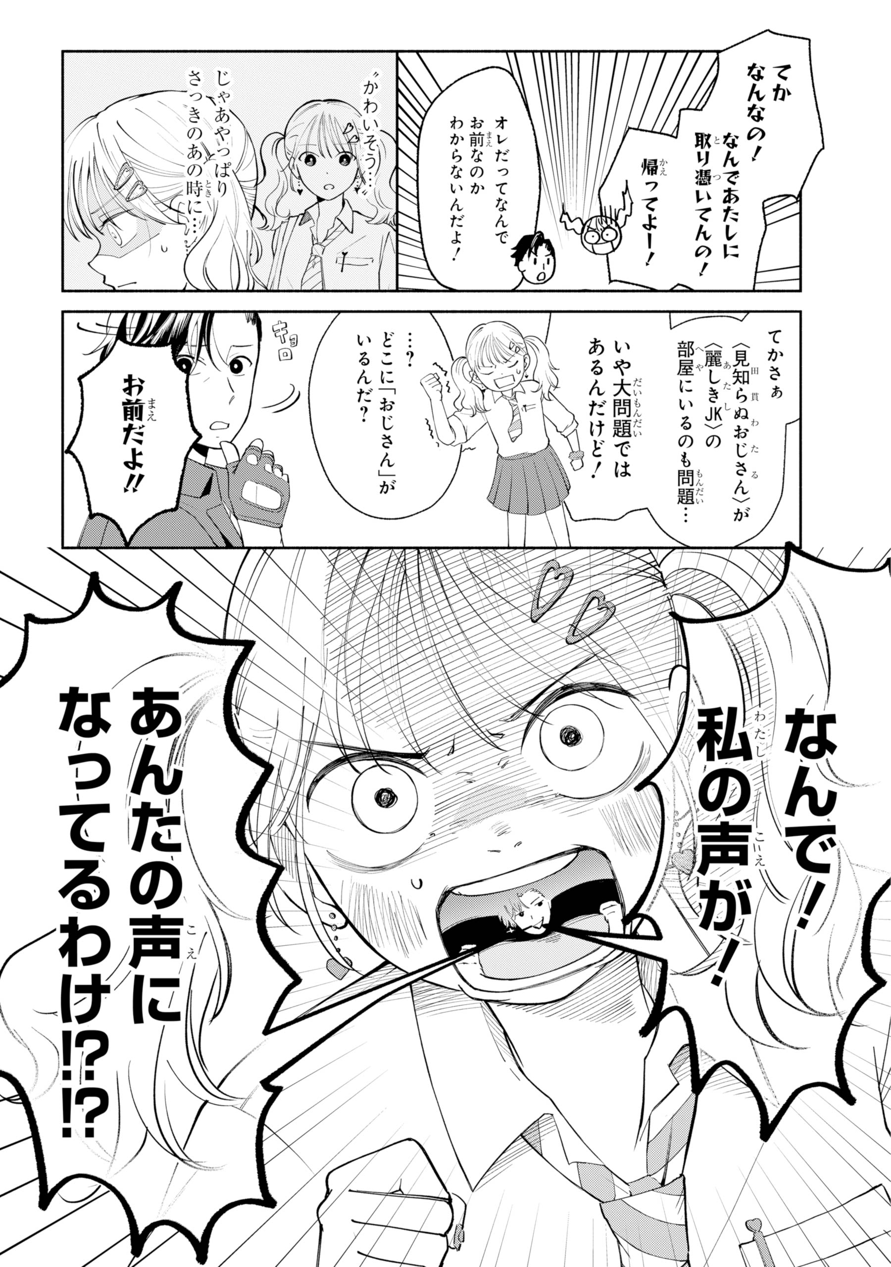 【漫画】ギャルおじ声優！の画像