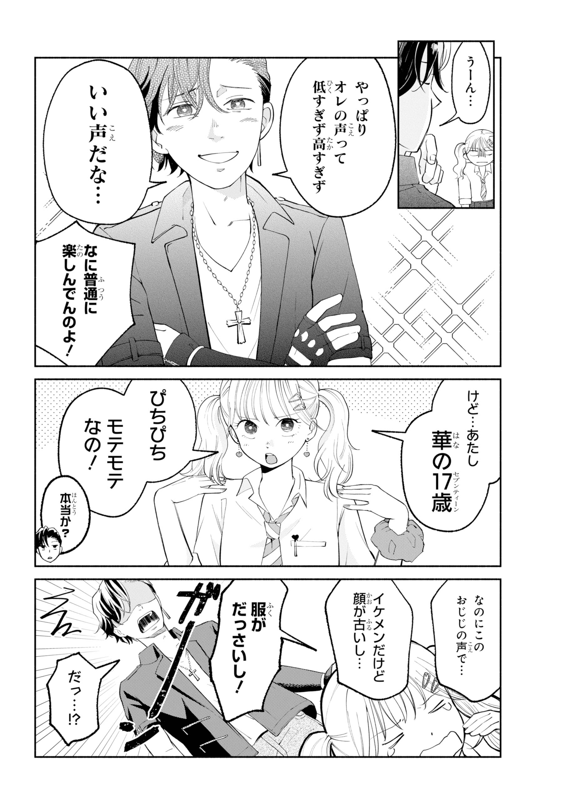 【漫画】ギャルおじ声優！の画像