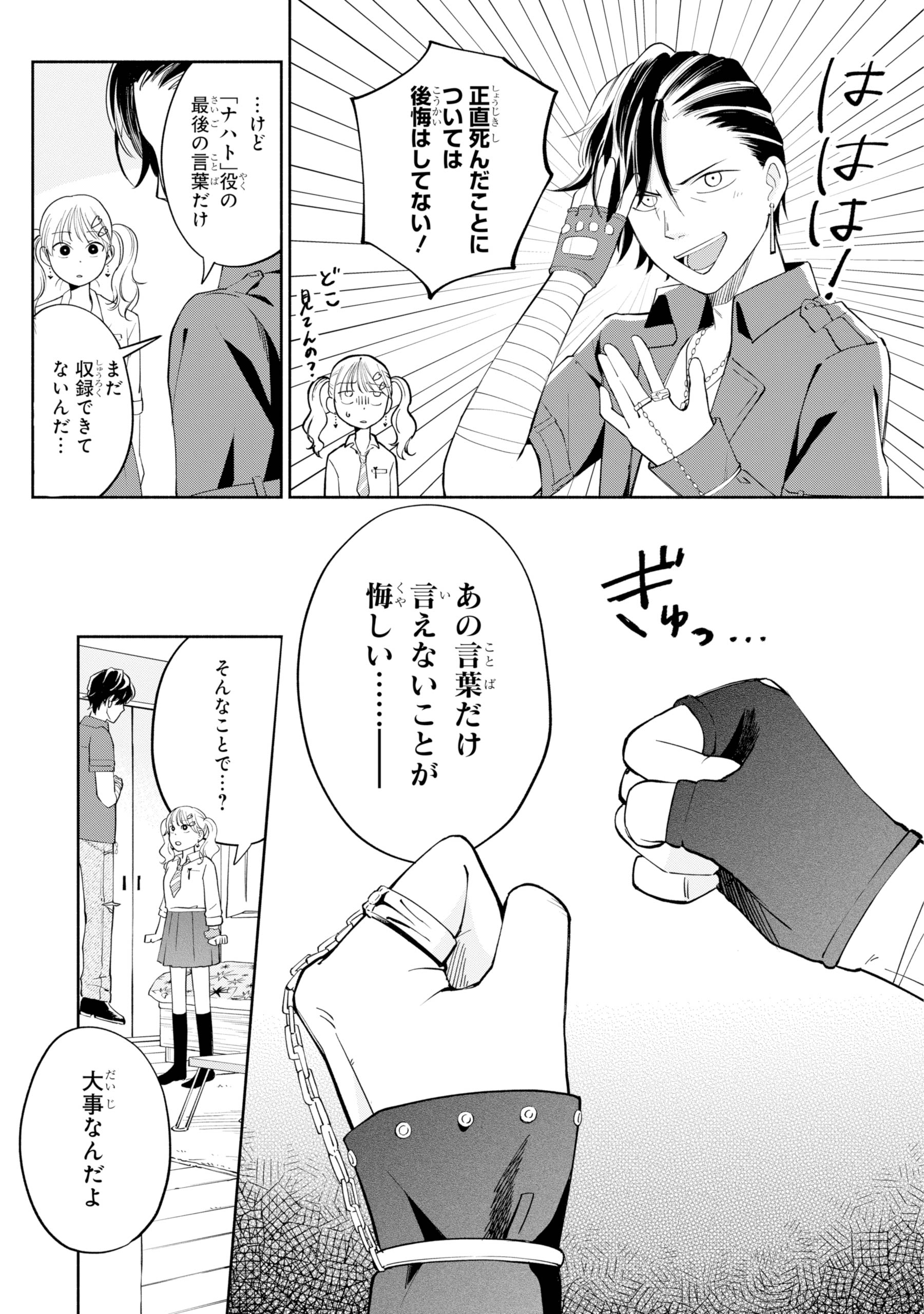 【漫画】ギャルおじ声優！の画像