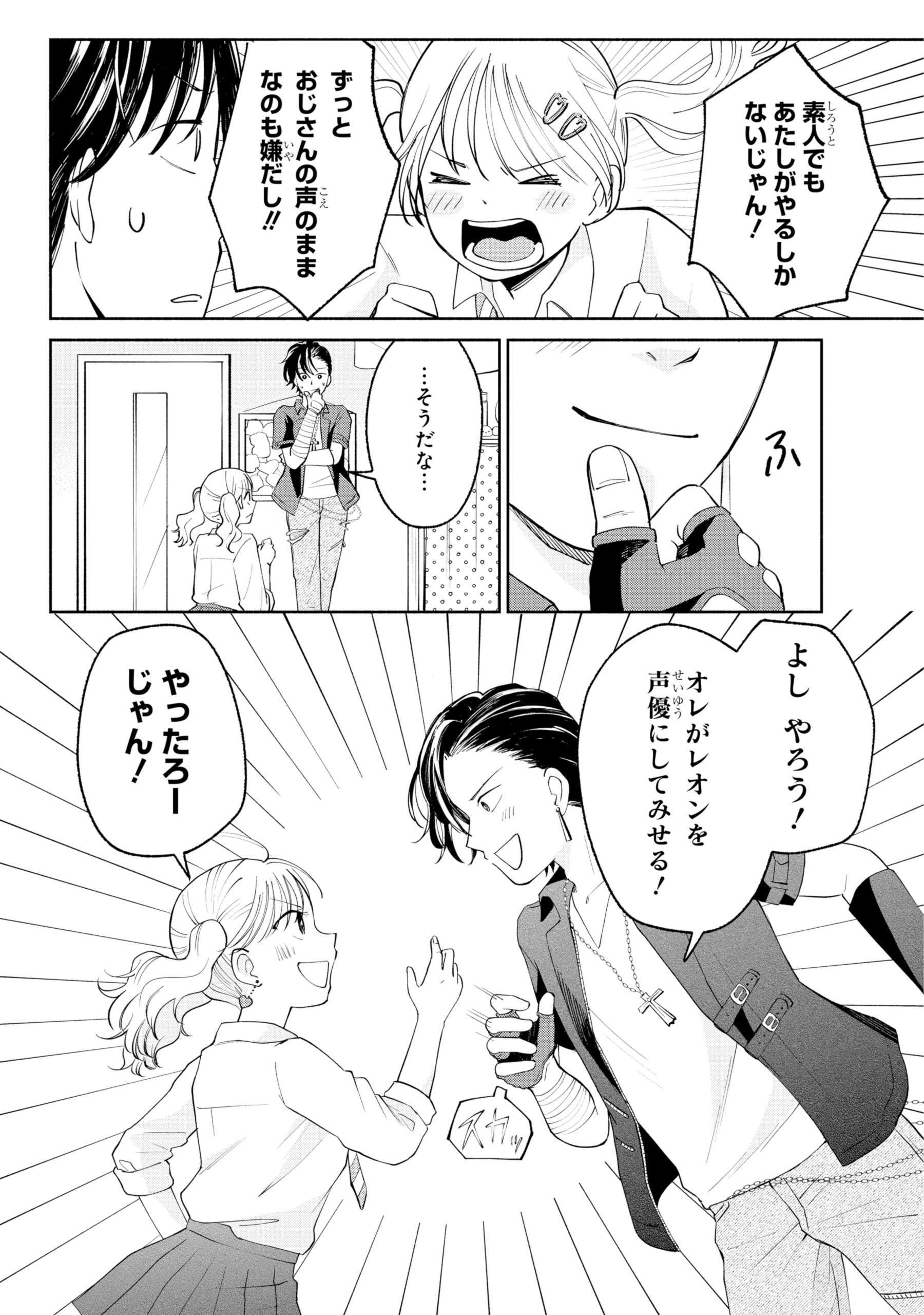 【漫画】ギャルおじ声優！の画像