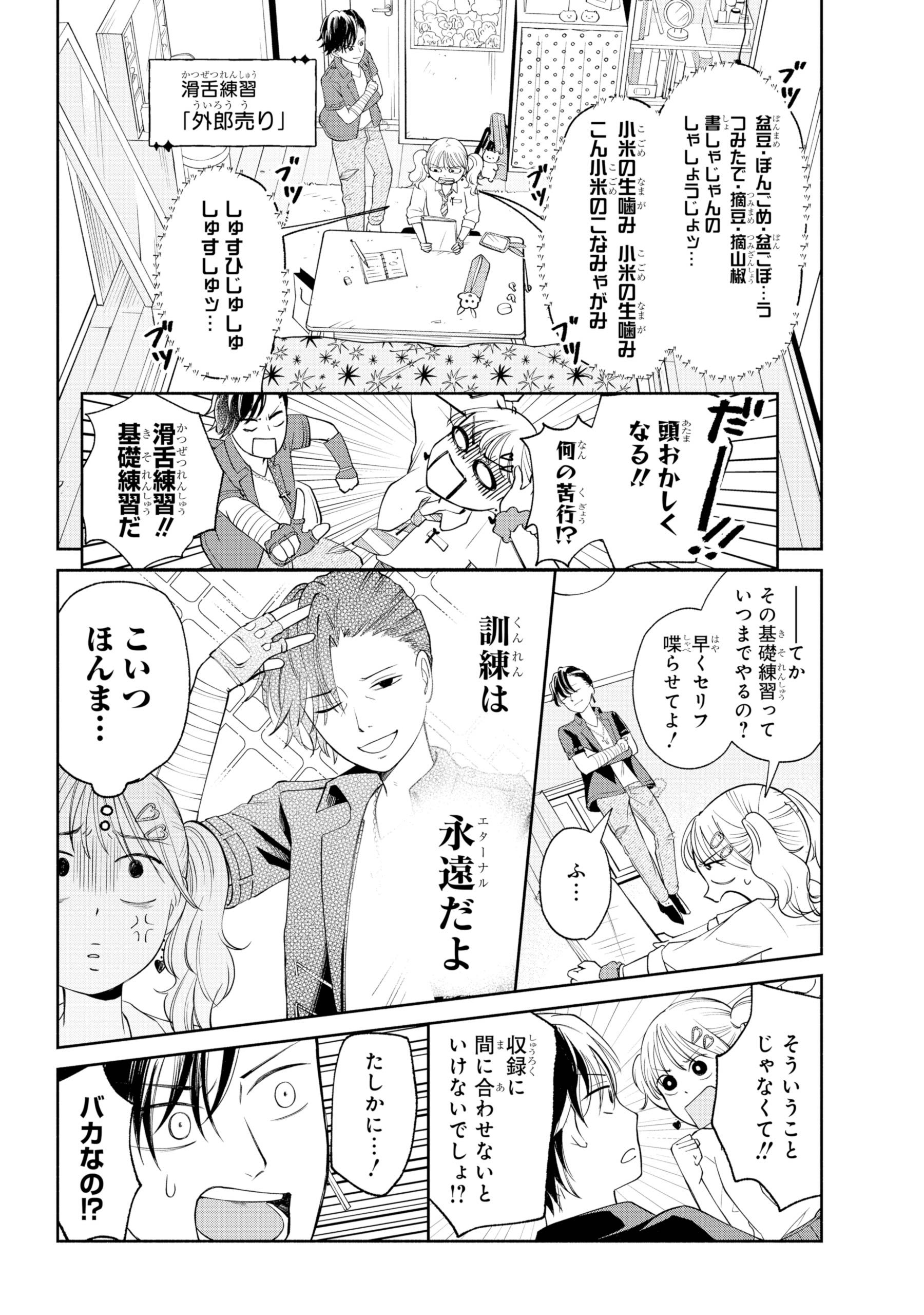 【漫画】ギャルおじ声優！の画像