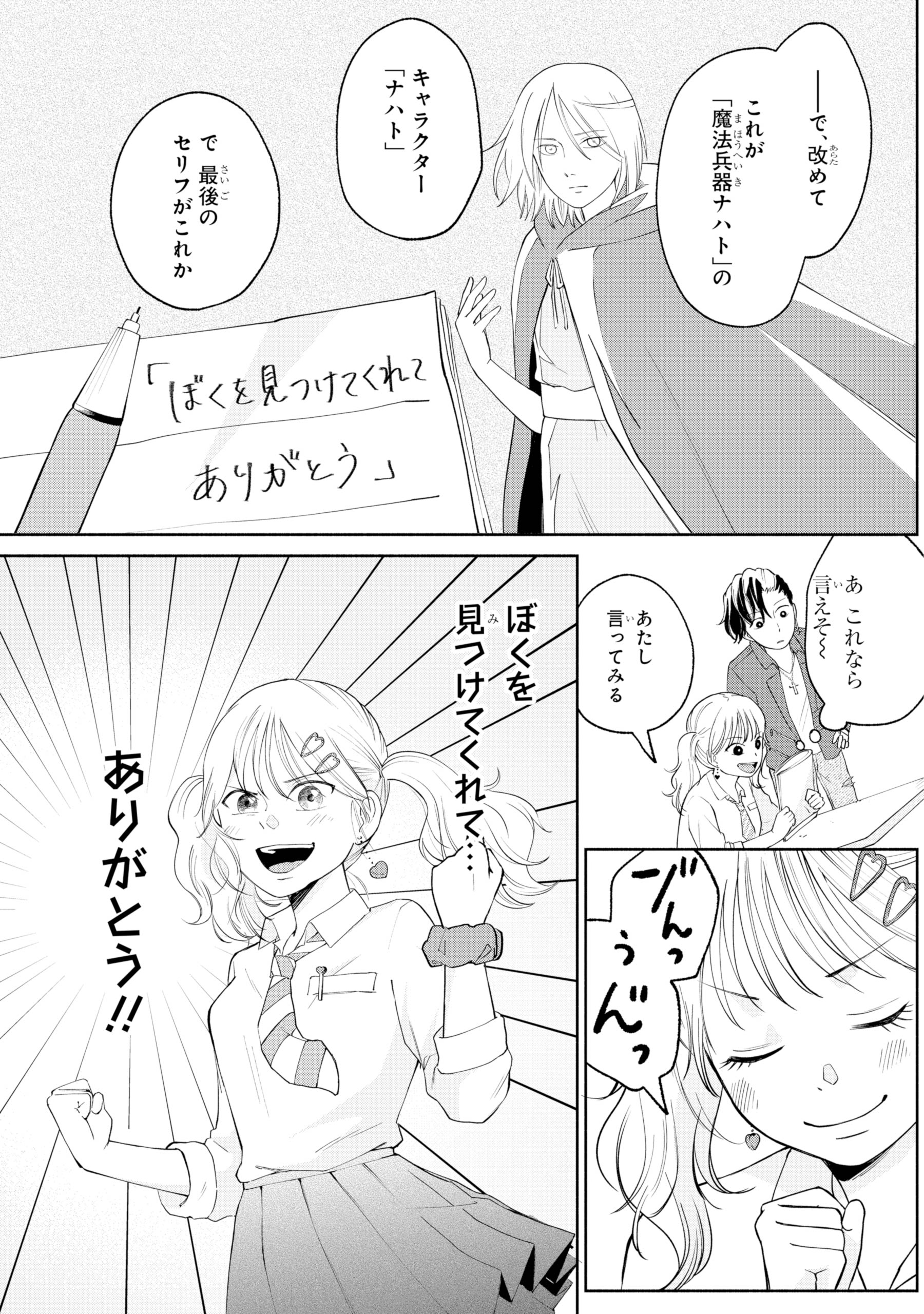 【漫画】ギャルおじ声優！の画像