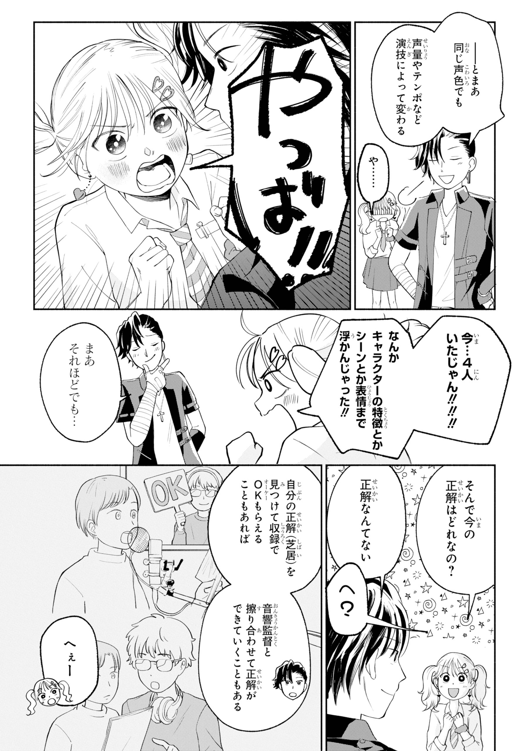 【漫画】ギャルおじ声優！の画像