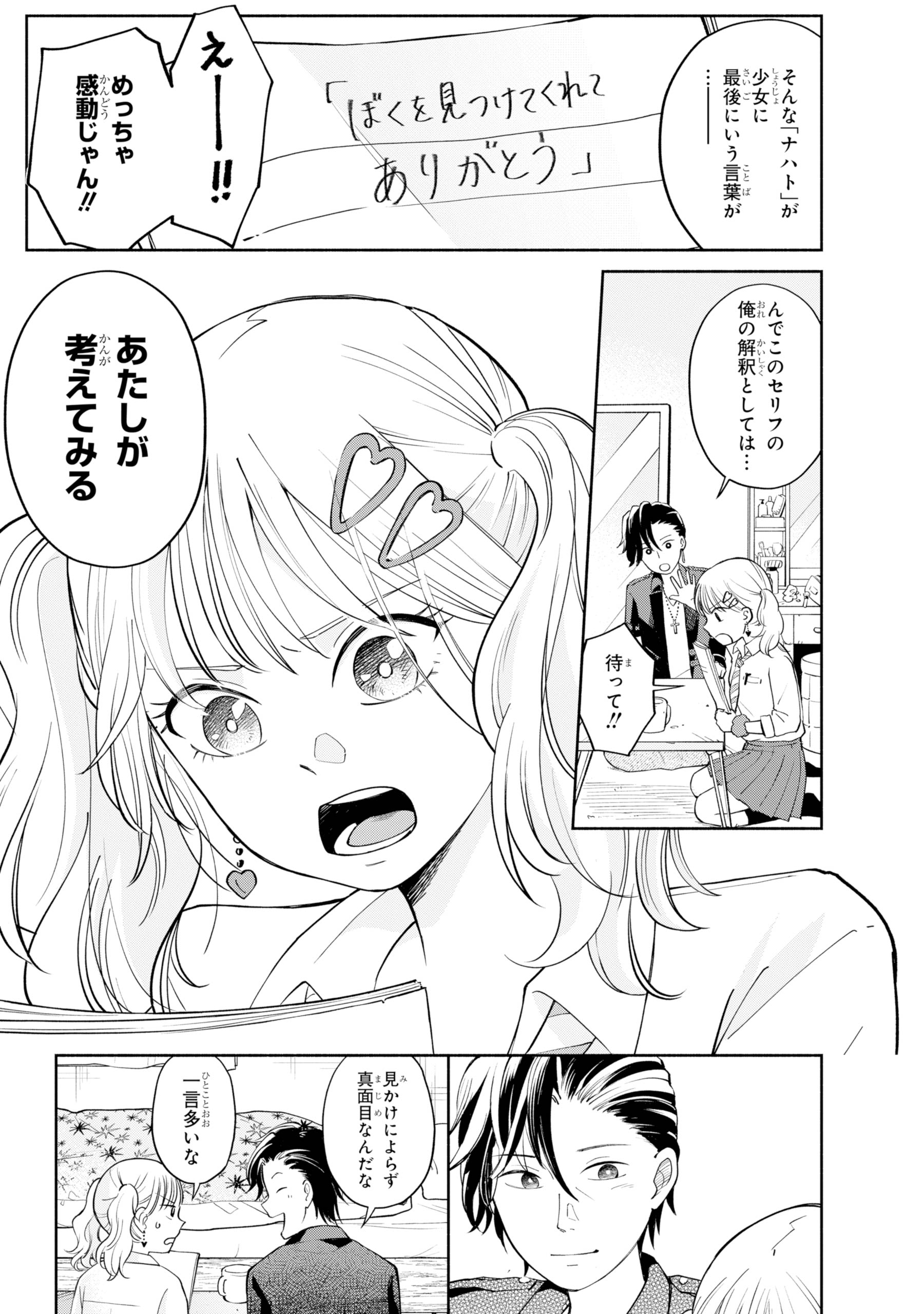【漫画】ギャルおじ声優！の画像