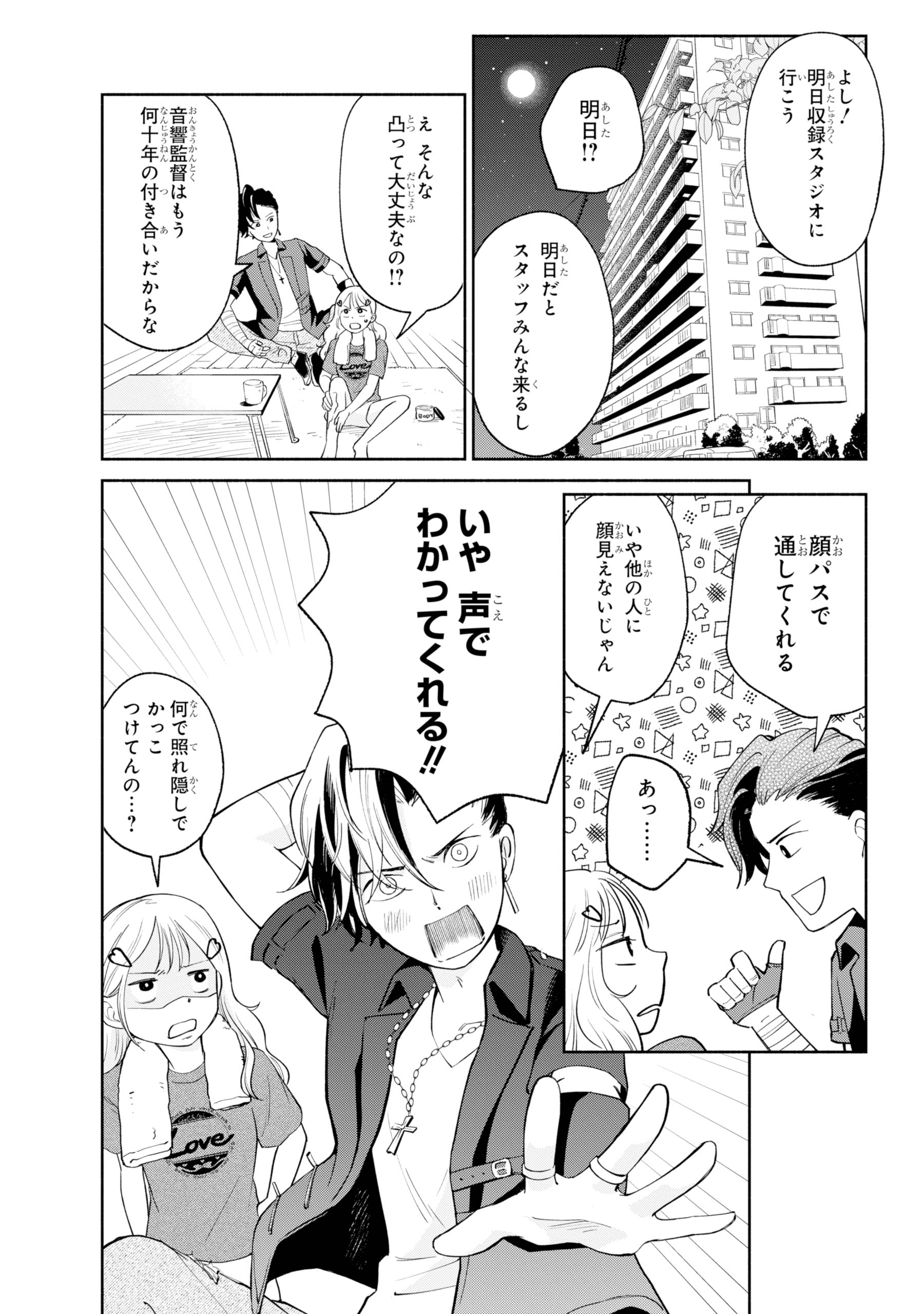 【漫画】ギャルおじ声優！の画像