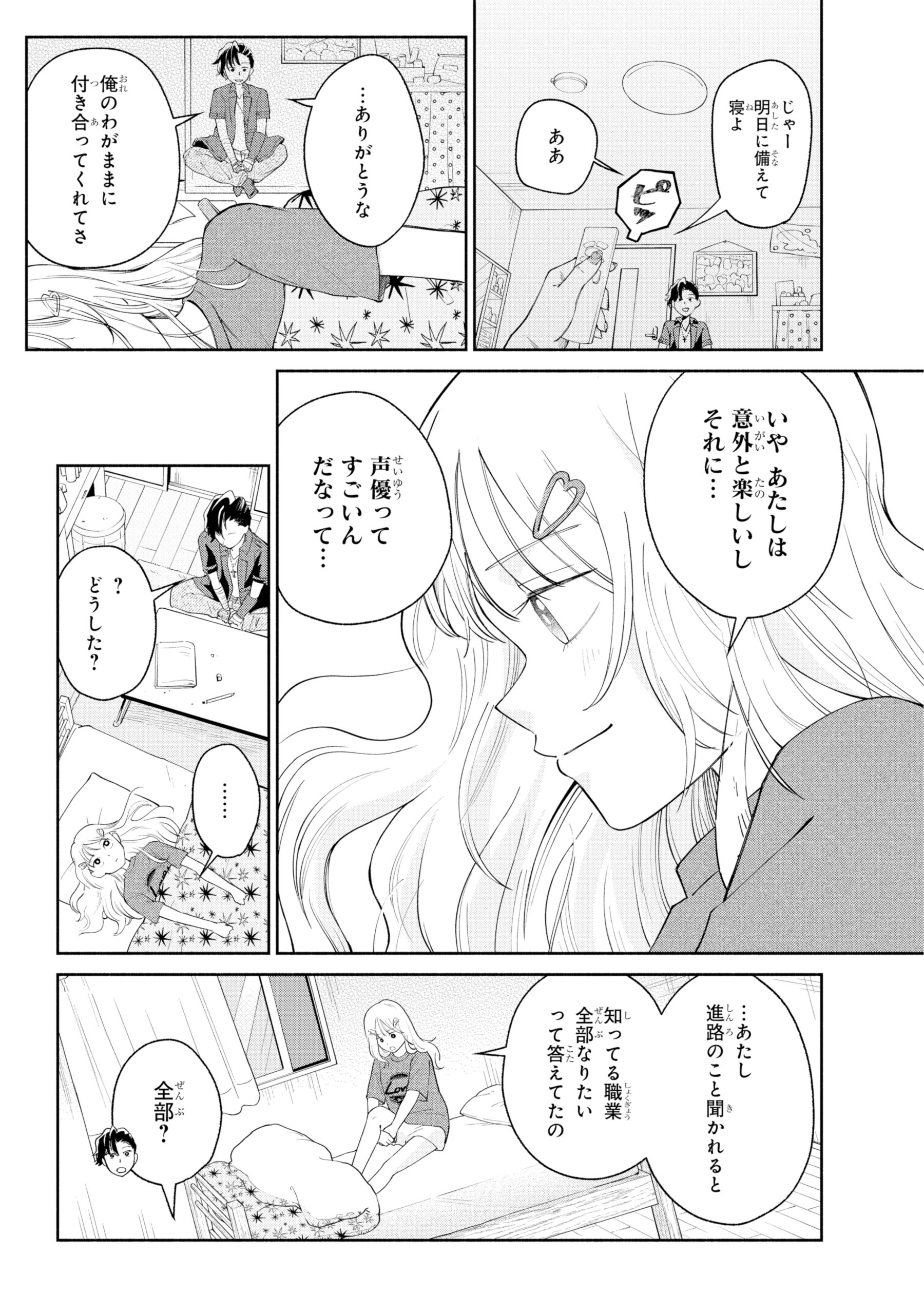 【漫画】ギャルおじ声優！の画像