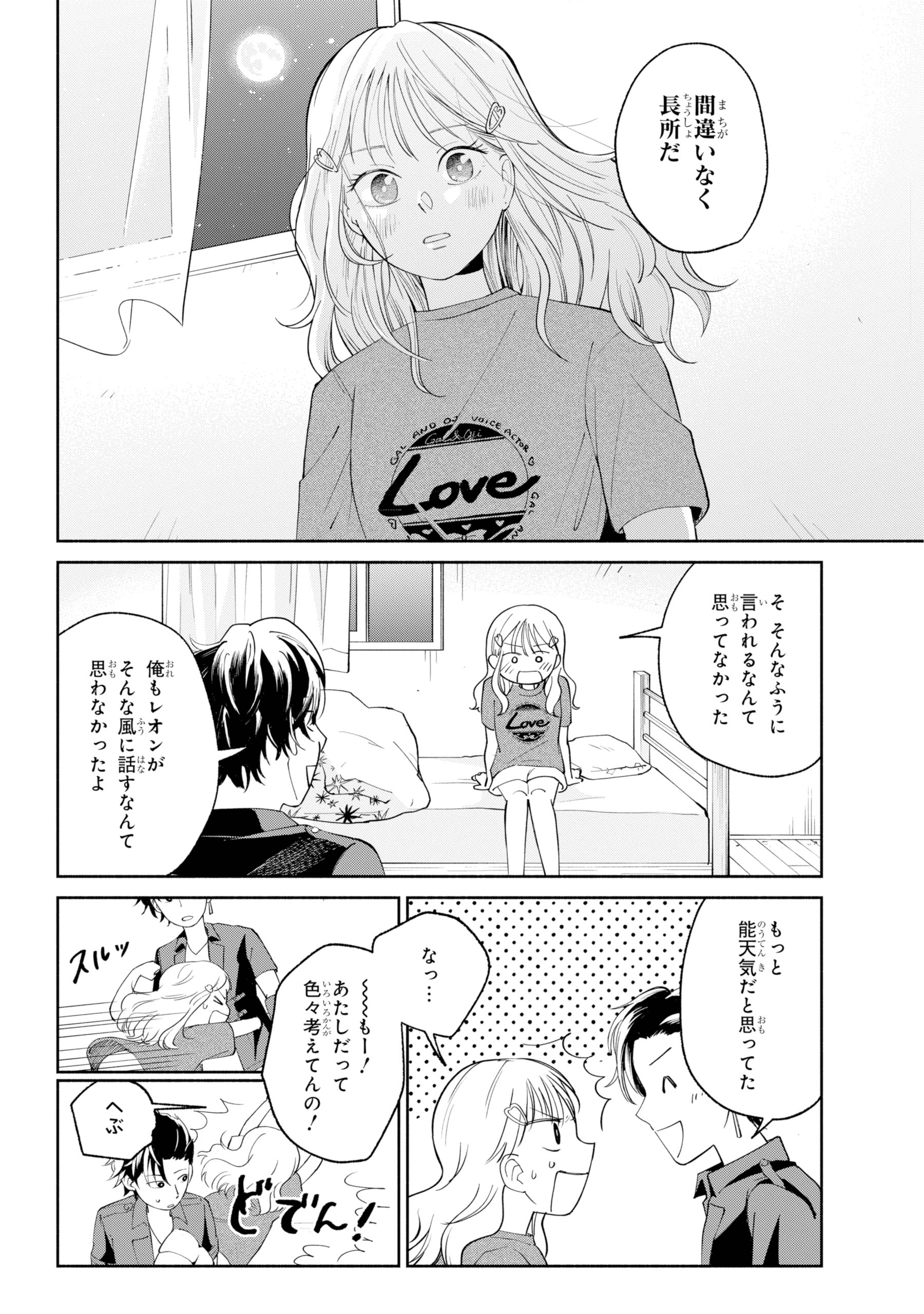 【漫画】ギャルおじ声優！の画像