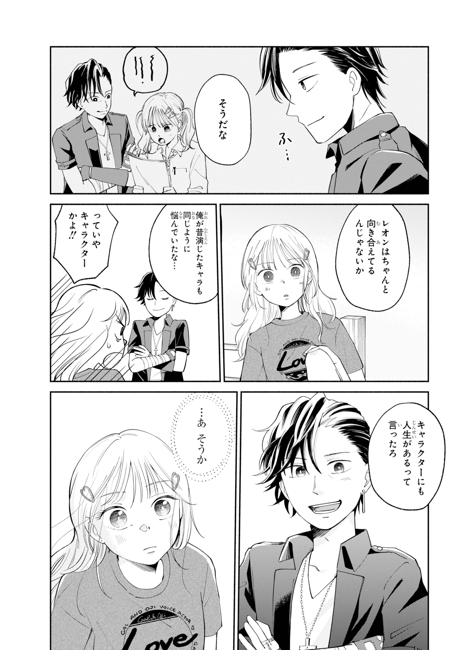 【漫画】ギャルおじ声優！の画像