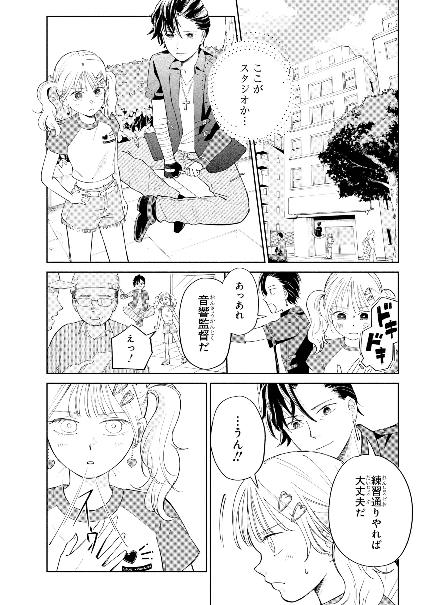 【漫画】ギャルおじ声優！の画像