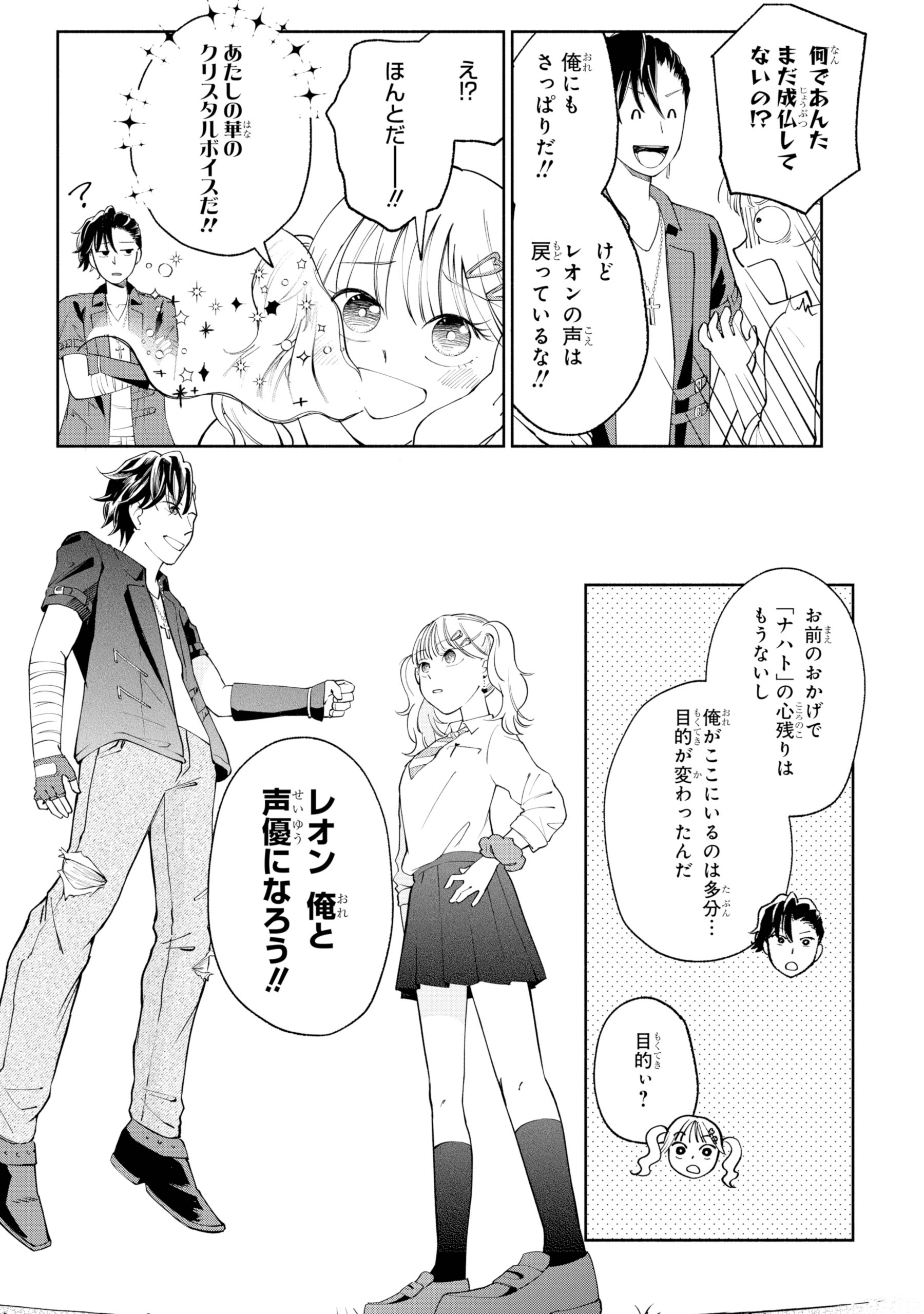 【漫画】ギャルおじ声優！の画像