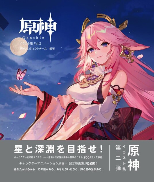 『原神イラスト集 Vol.2』日本語版が発売決定