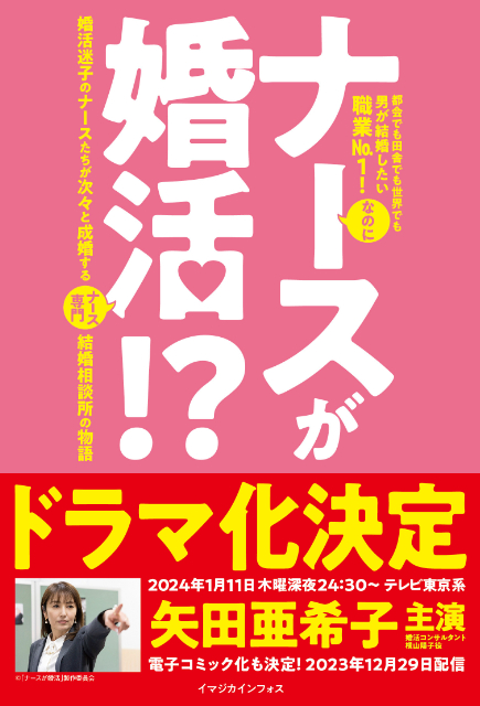 『ナースが就活!?』待望のシリーズ第2弾発売の画像