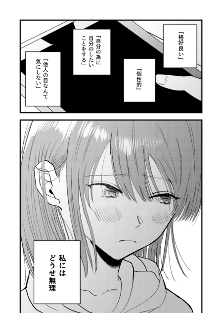 【漫画】『私の声をきいて』