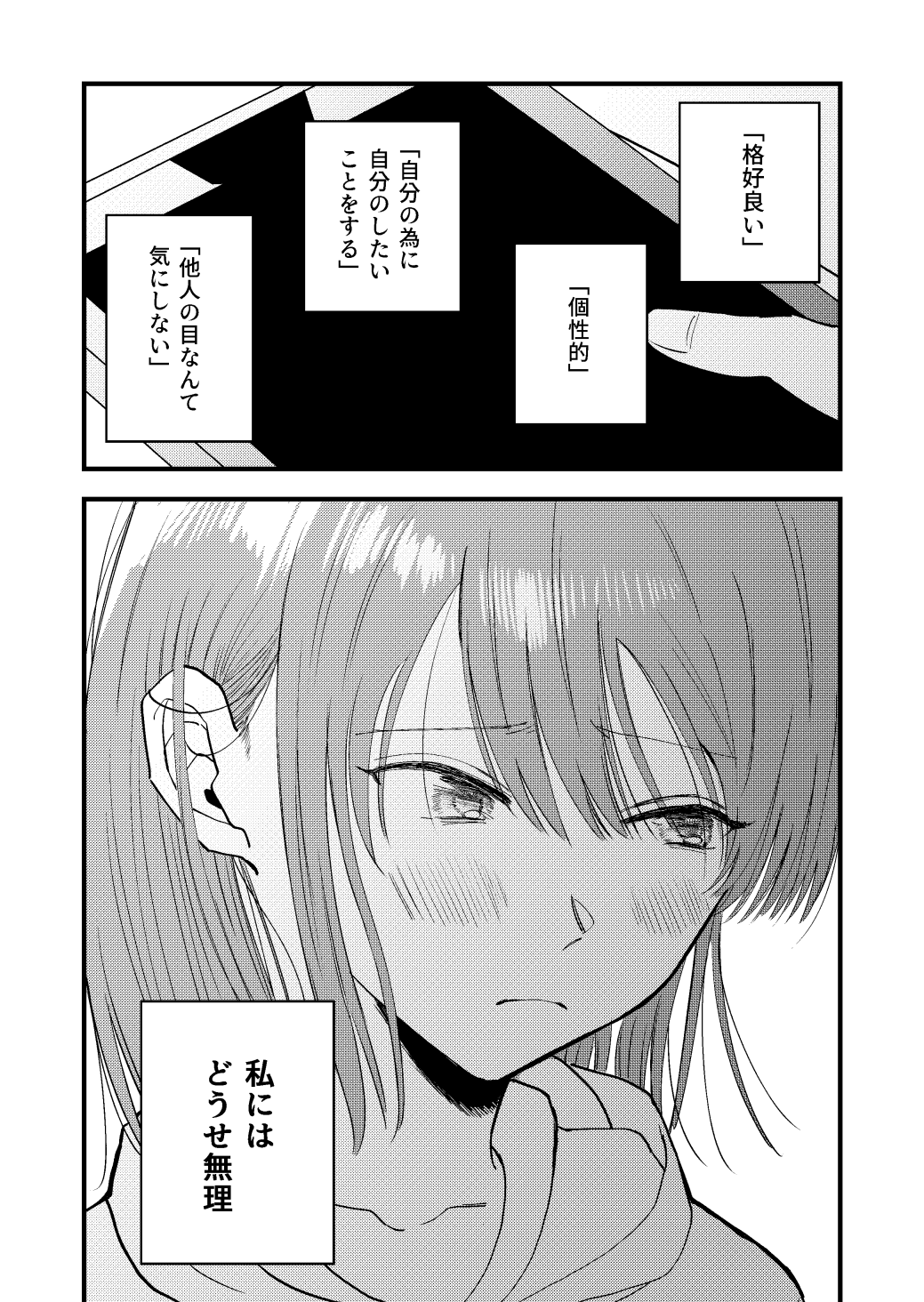 【漫画】『私の声をきいて』の画像