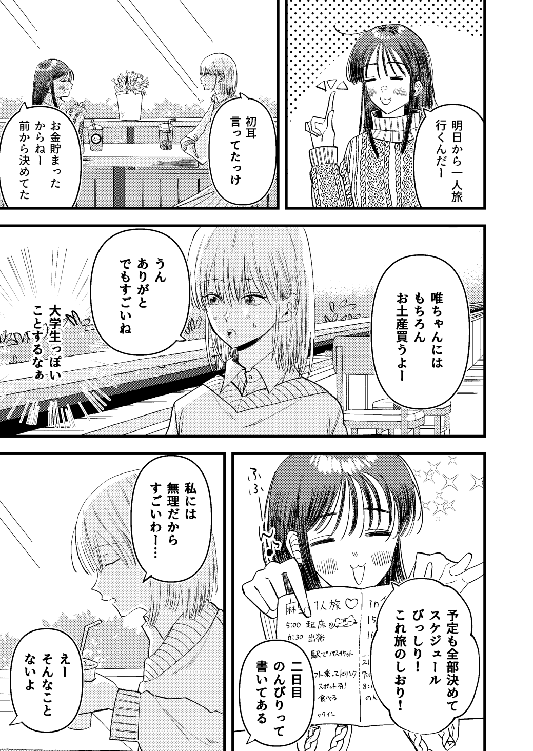 【漫画】『私の声をきいて』の画像