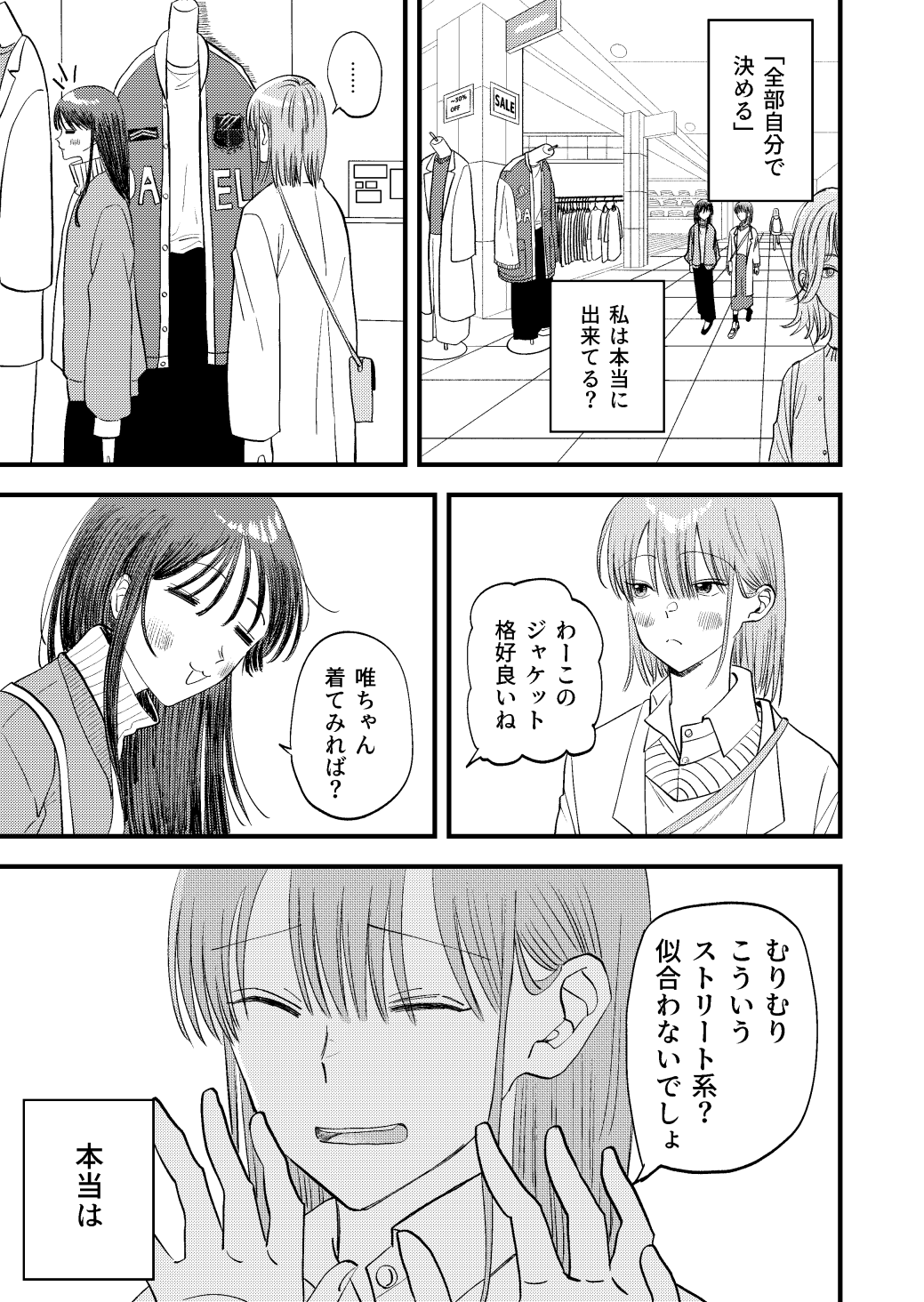 【漫画】『私の声をきいて』の画像