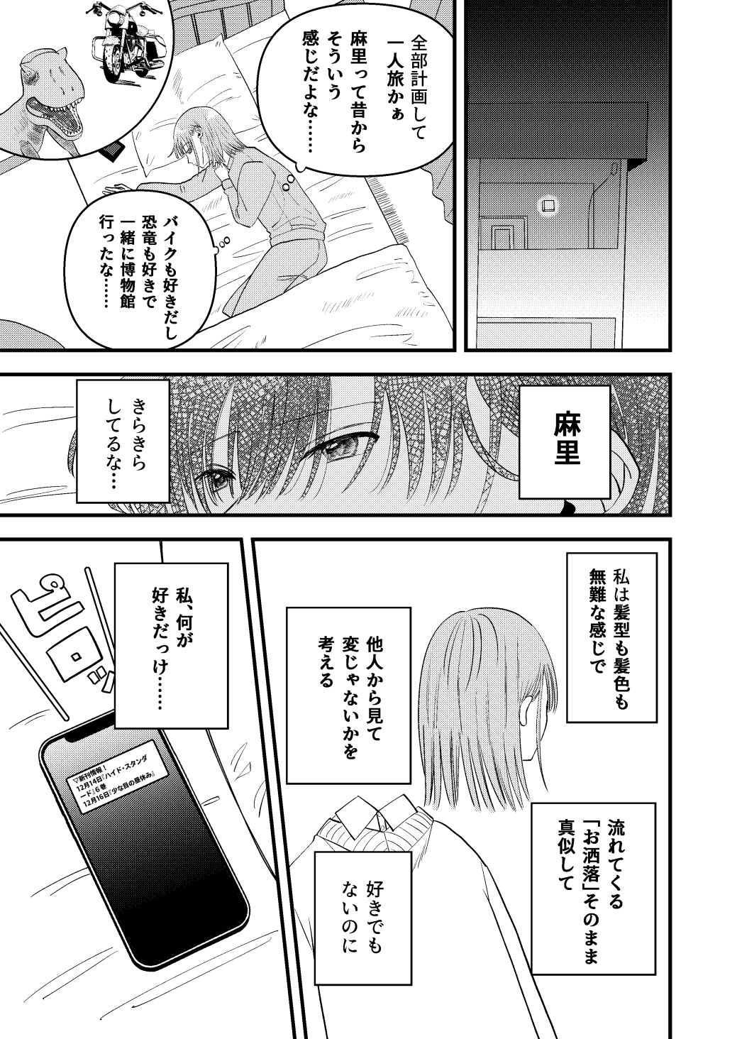 【漫画】『私の声をきいて』の画像