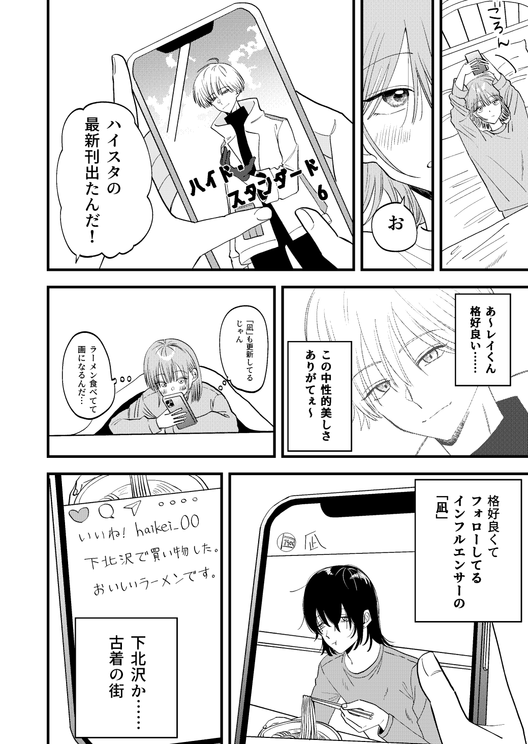 【漫画】『私の声をきいて』の画像