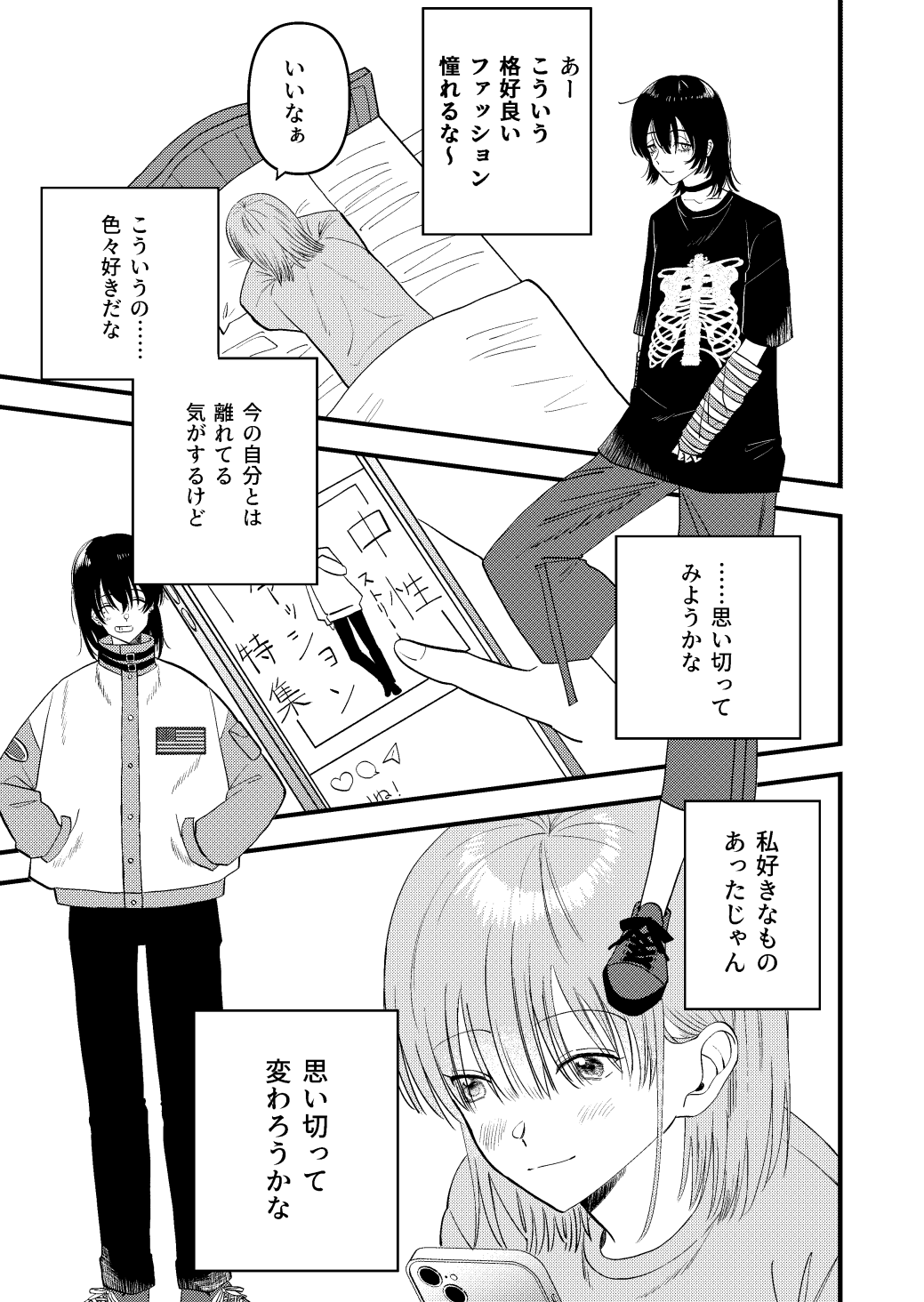 【漫画】『私の声をきいて』の画像