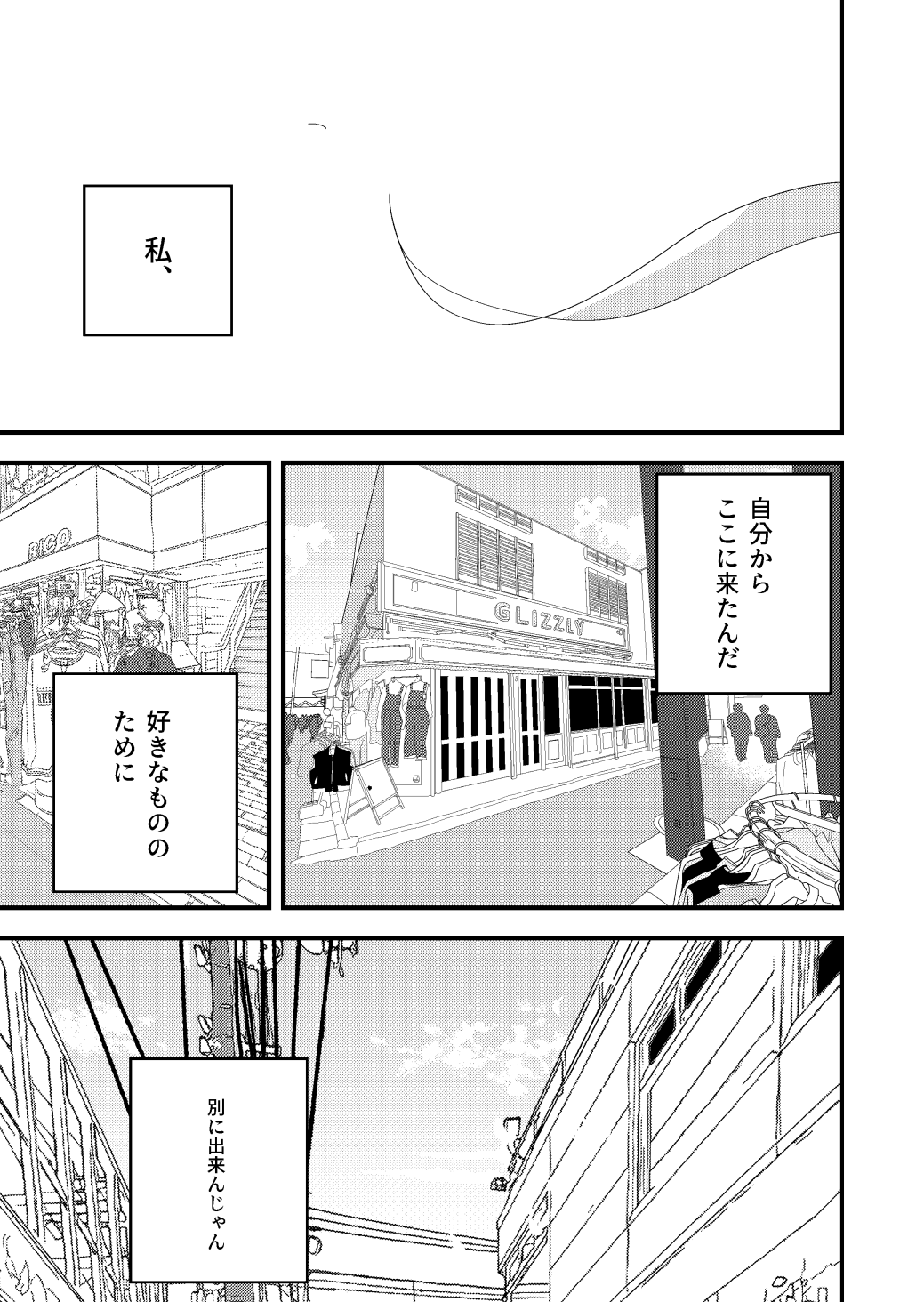 【漫画】『私の声をきいて』の画像