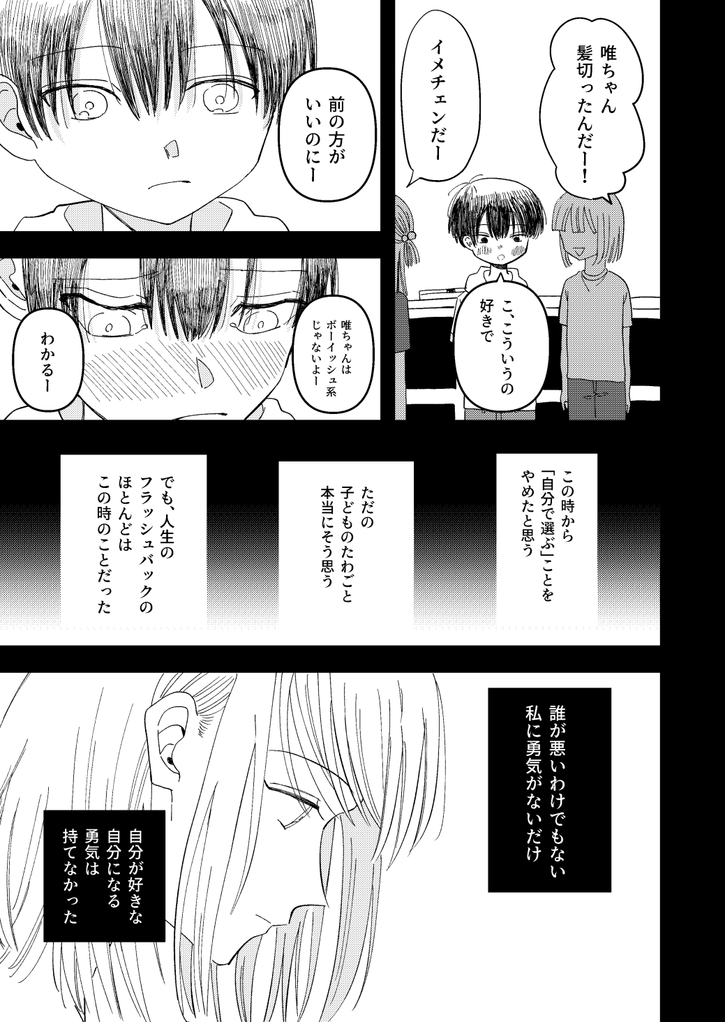 【漫画】『私の声をきいて』の画像