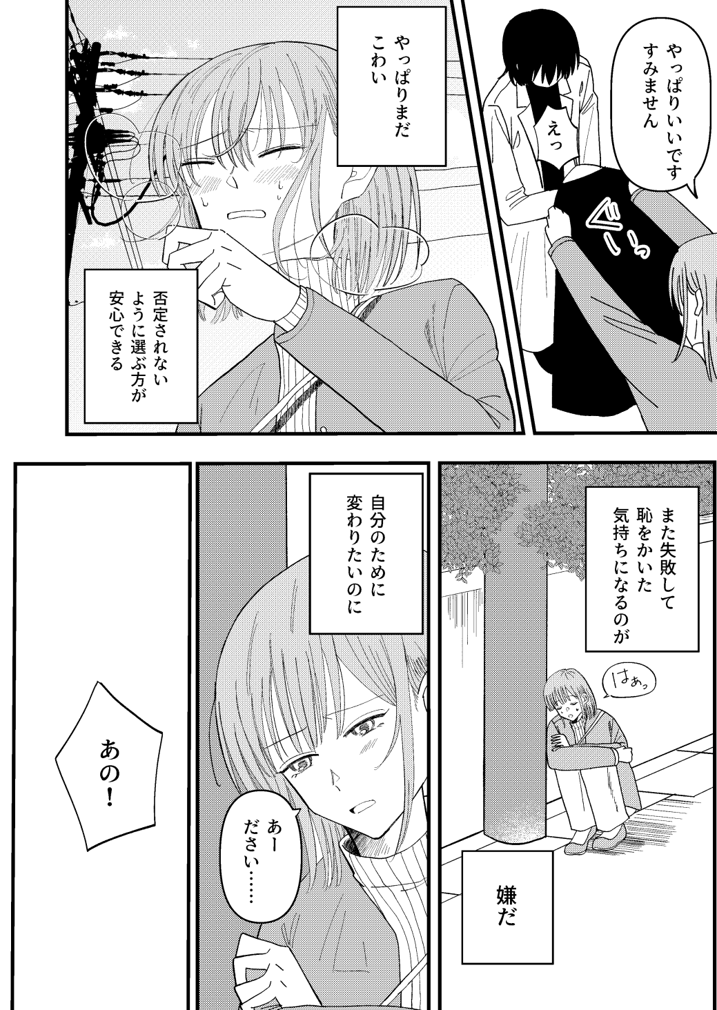 【漫画】『私の声をきいて』の画像