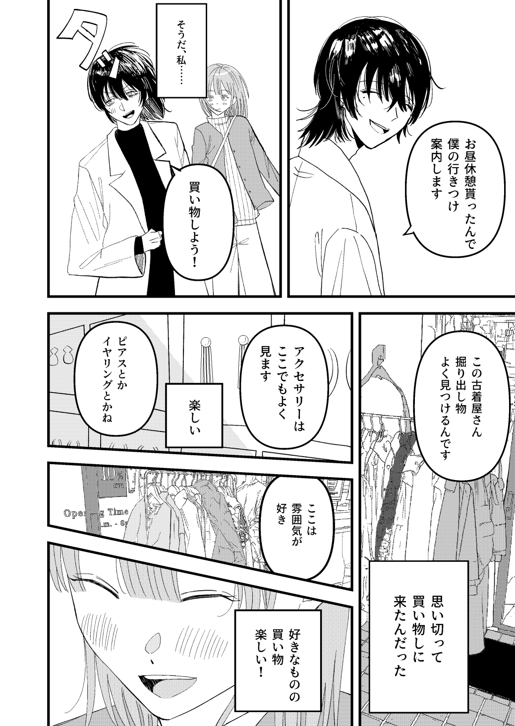 【漫画】『私の声をきいて』の画像