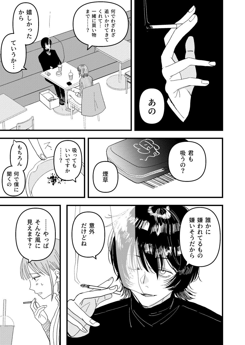 【漫画】『私の声をきいて』の画像