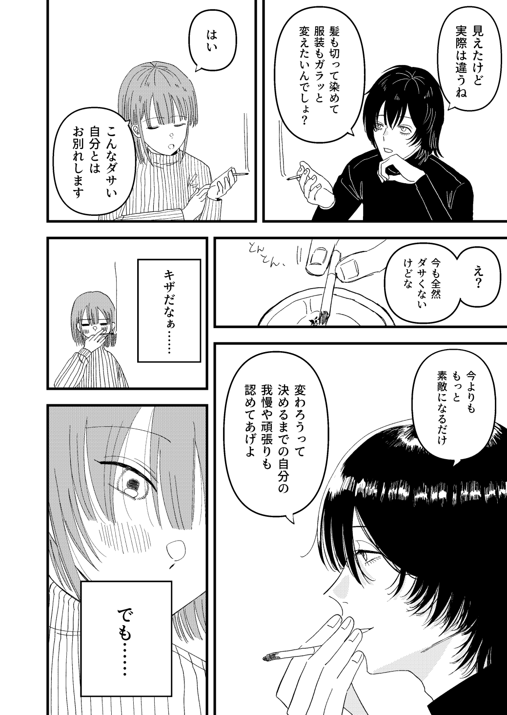 【漫画】『私の声をきいて』の画像