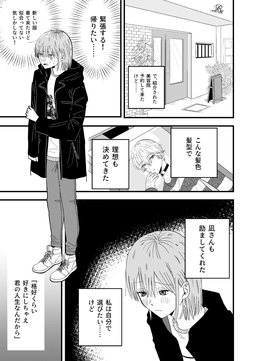 【漫画】『私の声をきいて』の画像