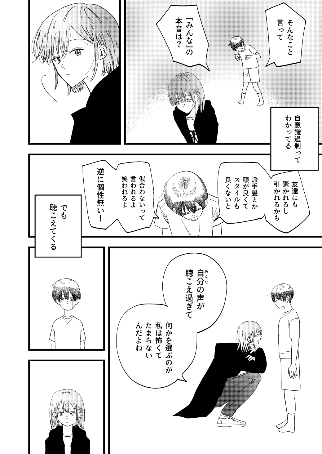 【漫画】『私の声をきいて』の画像