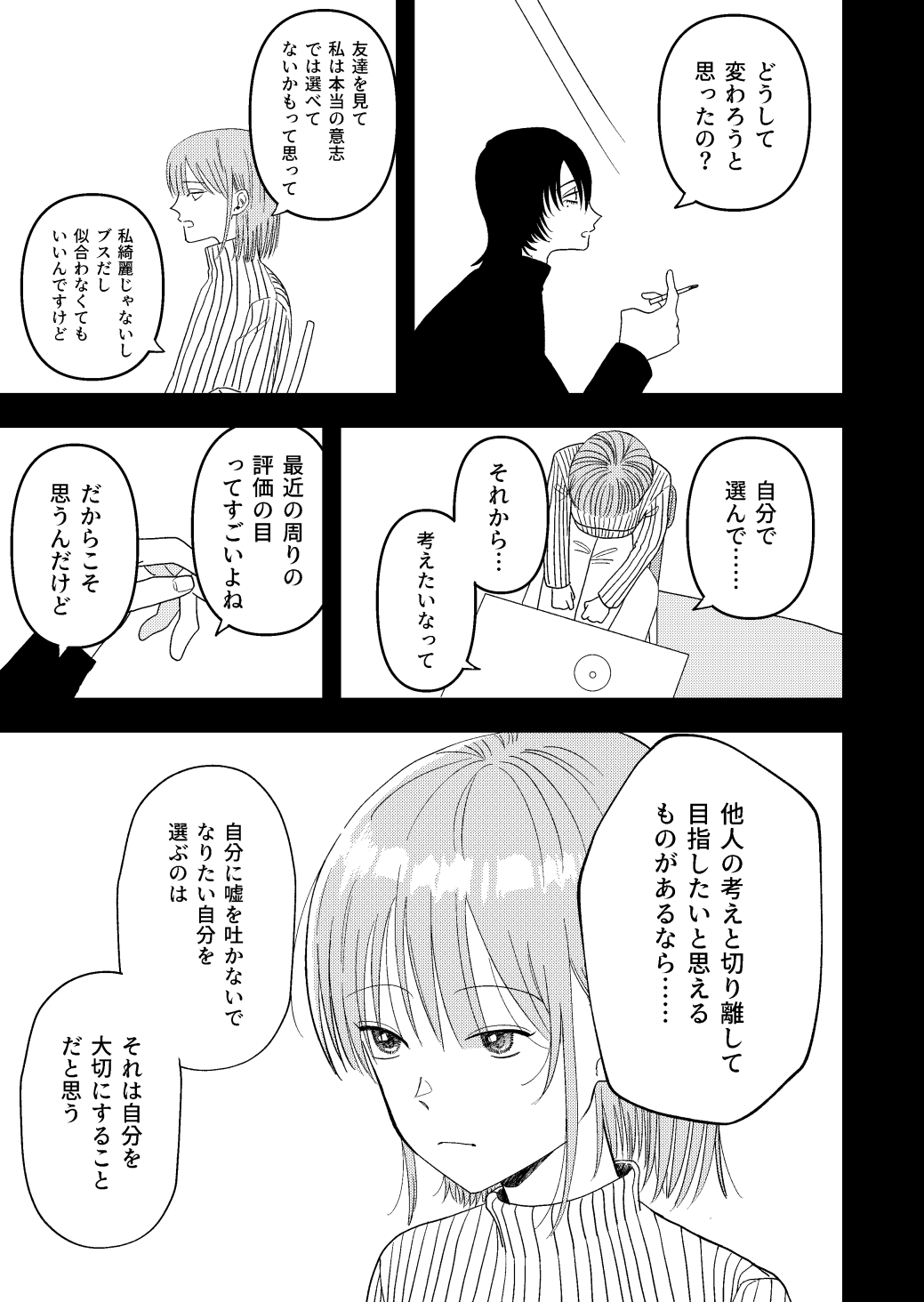 【漫画】『私の声をきいて』の画像