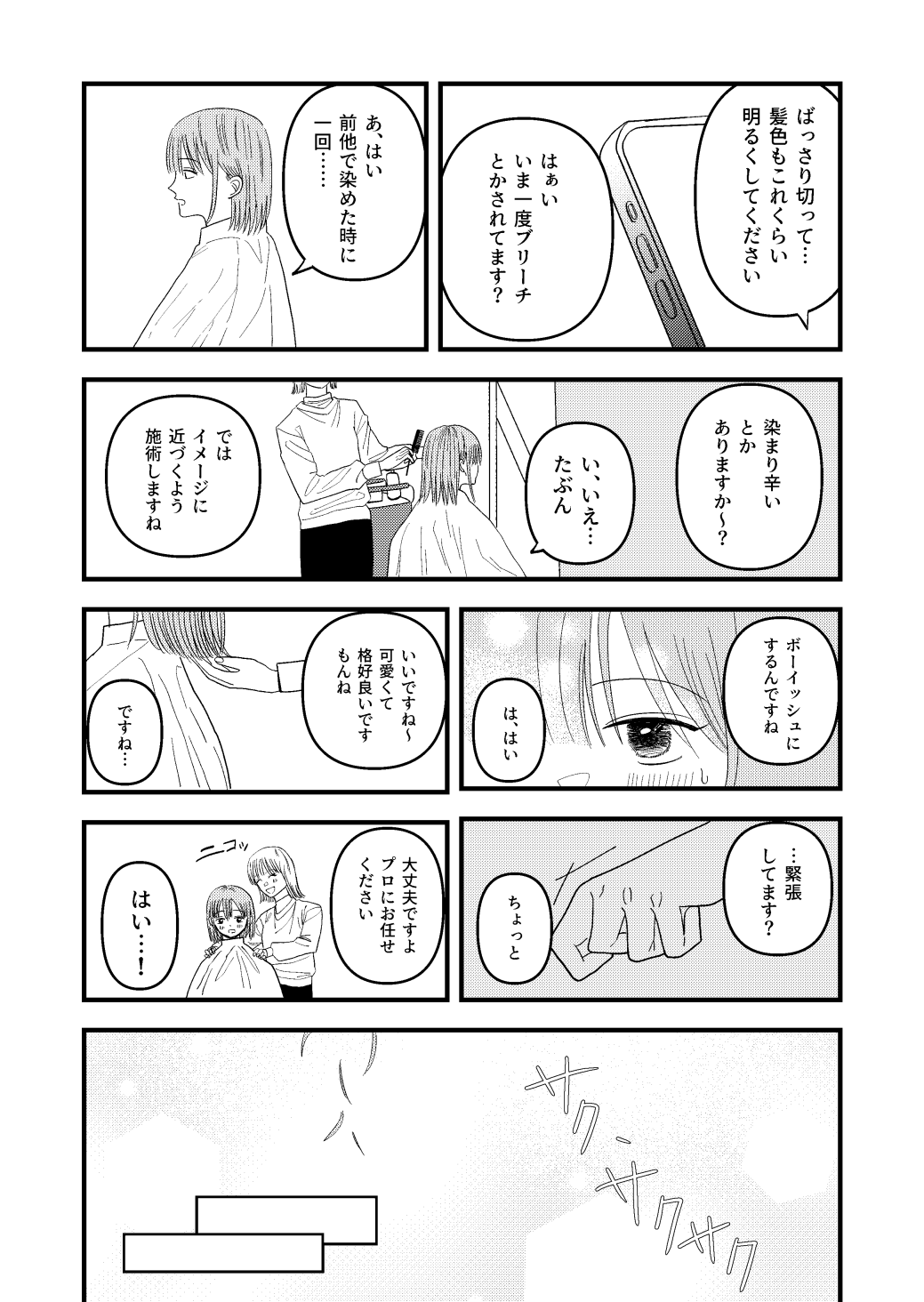 【漫画】『私の声をきいて』の画像