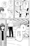 【漫画】『私の声をきいて』の画像